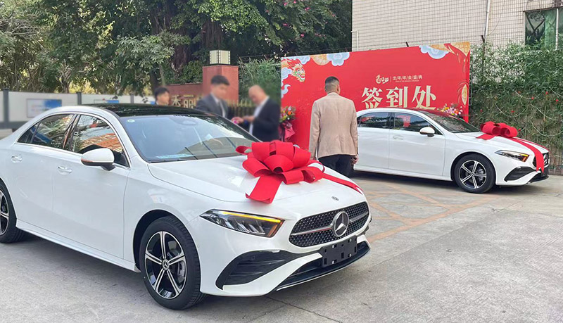 2024年雅香麗化妝用品（深圳）有限公司大型年會(huì)盛典最霸氣獎(jiǎng)品---奔馳?。。? width=